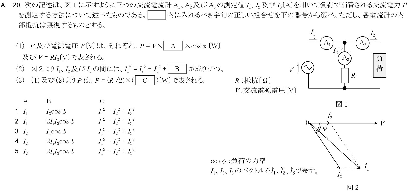 一陸技基礎平成30年07月期A20